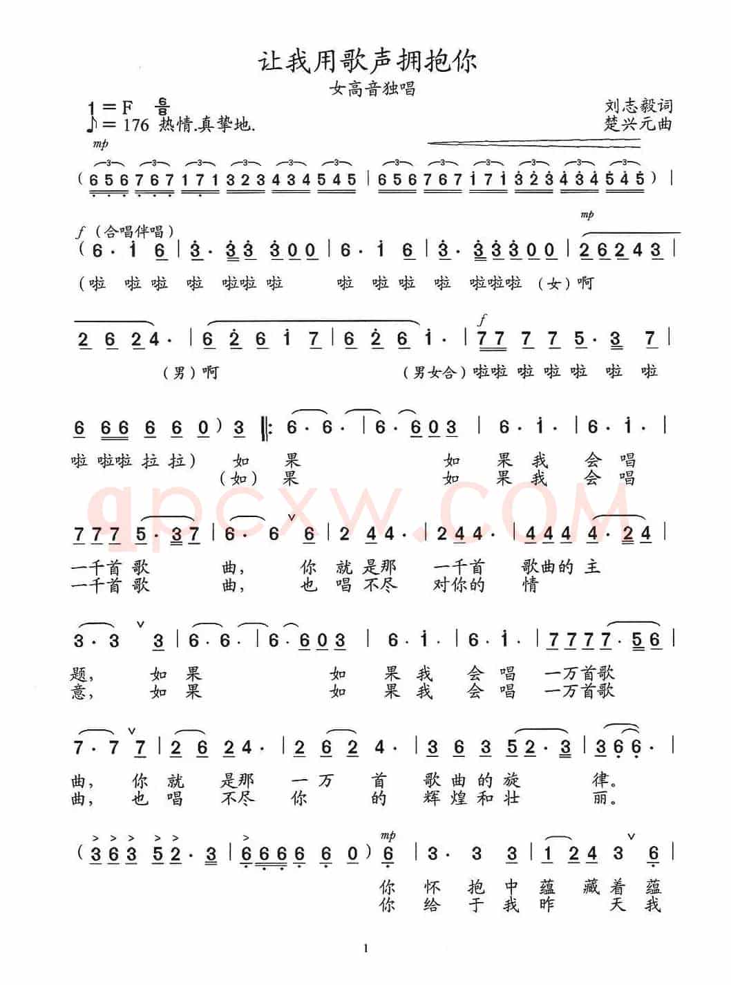 让我用歌声拥抱你