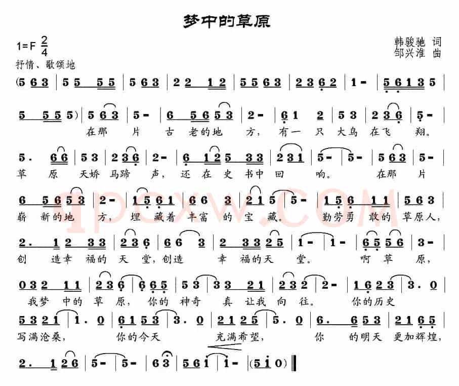 梦中的草原（韩骏驰词 邹兴淮曲）