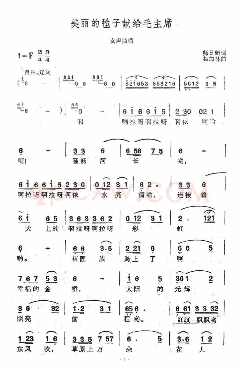 美丽的毡子献给毛主席