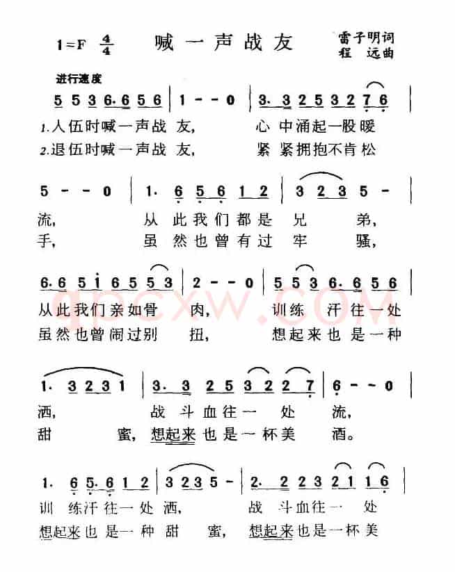 喊一声战友（雷子明词 程远曲）