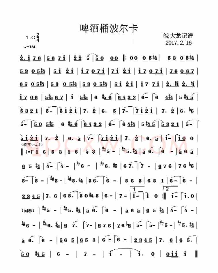 啤酒桶波尔卡（五线谱+简谱）