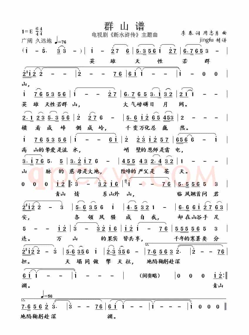 群山谱（电视剧新《水浒传》主题曲（四））