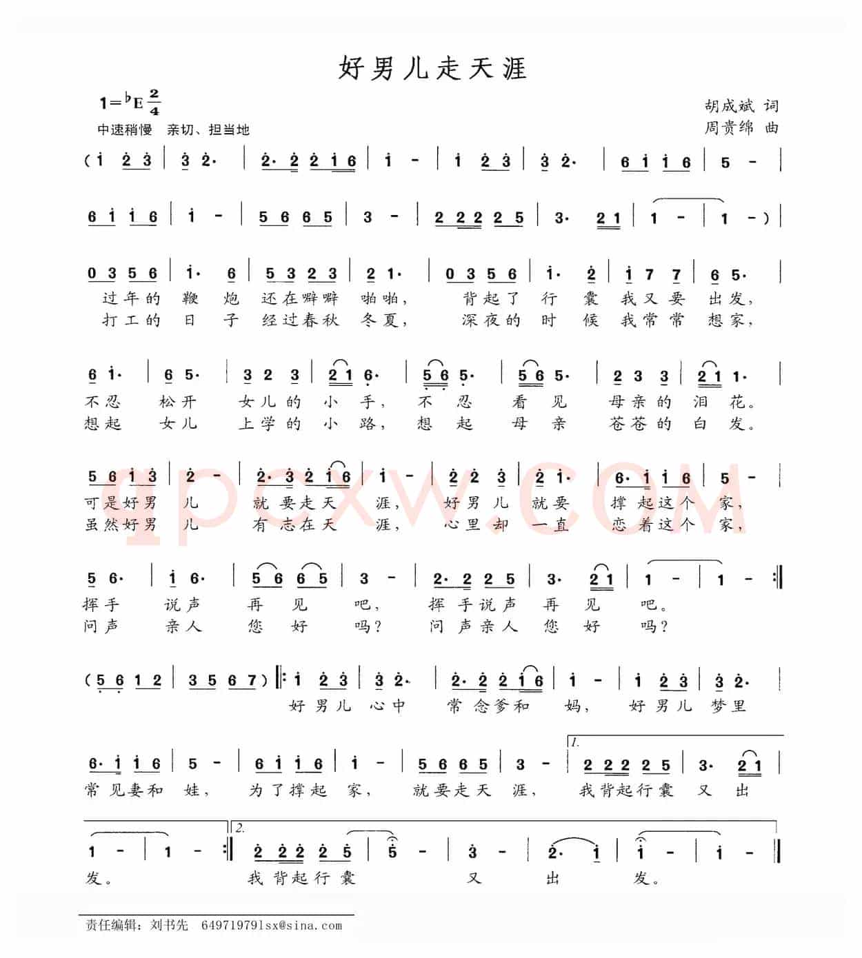 好男儿走天涯