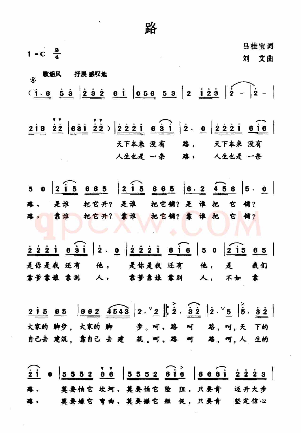 路（吕桂宝词 刘艾曲）