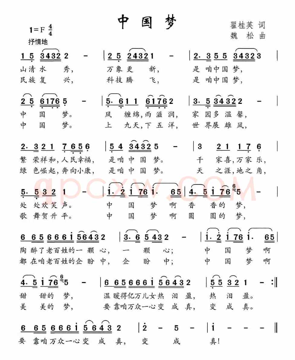 中国梦（翟桂英词 魏松曲）