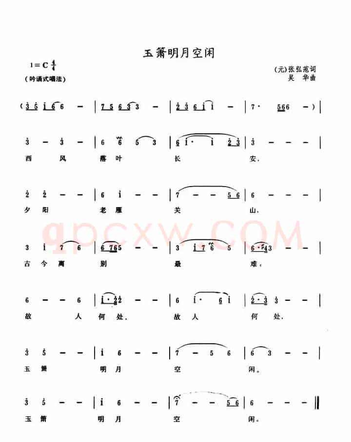 玉箫明月空闲