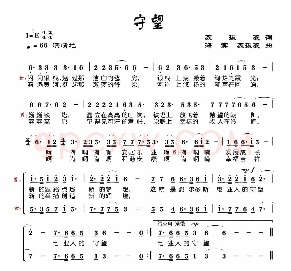 守望(苏振凌词 蒲海宾曲)