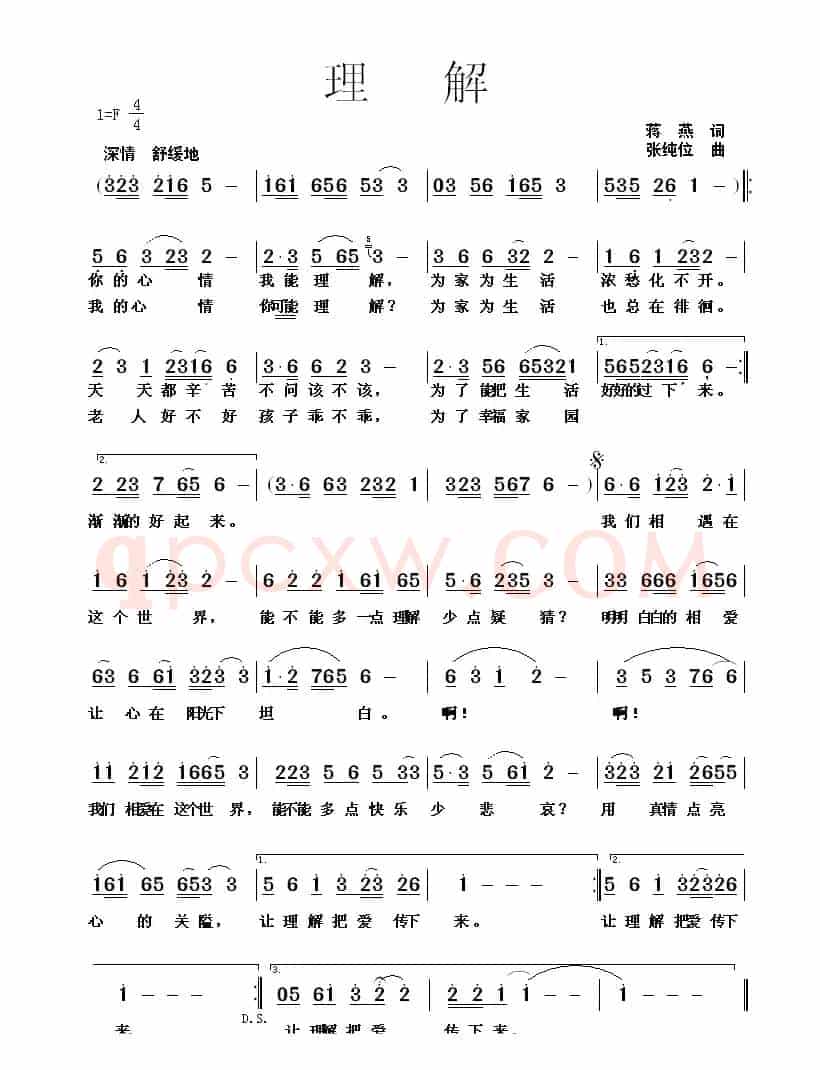 理解(蒋燕词 张纯位曲)