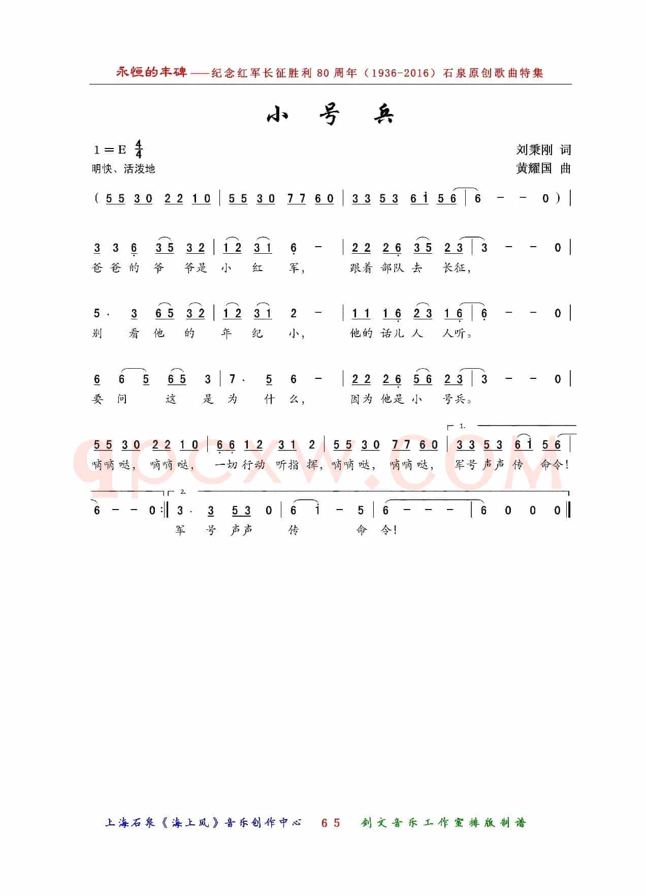 小号兵