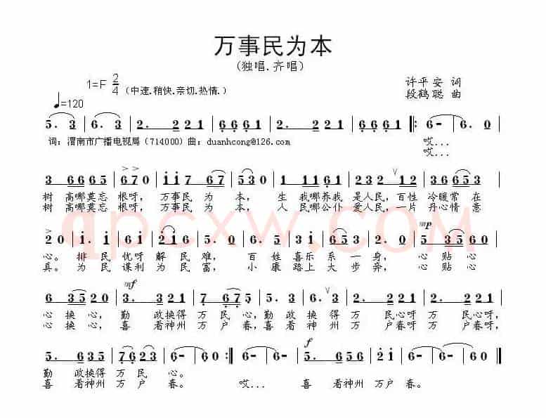 万事民为本