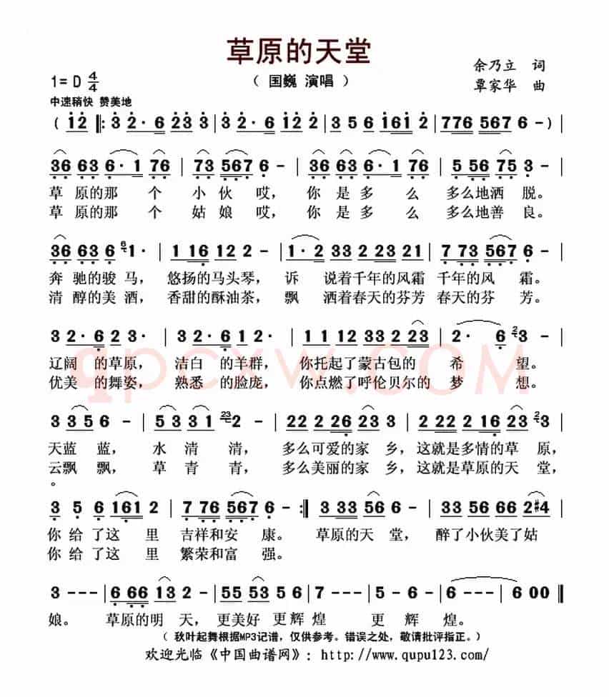 草原的天堂(余乃立词 覃家华曲)