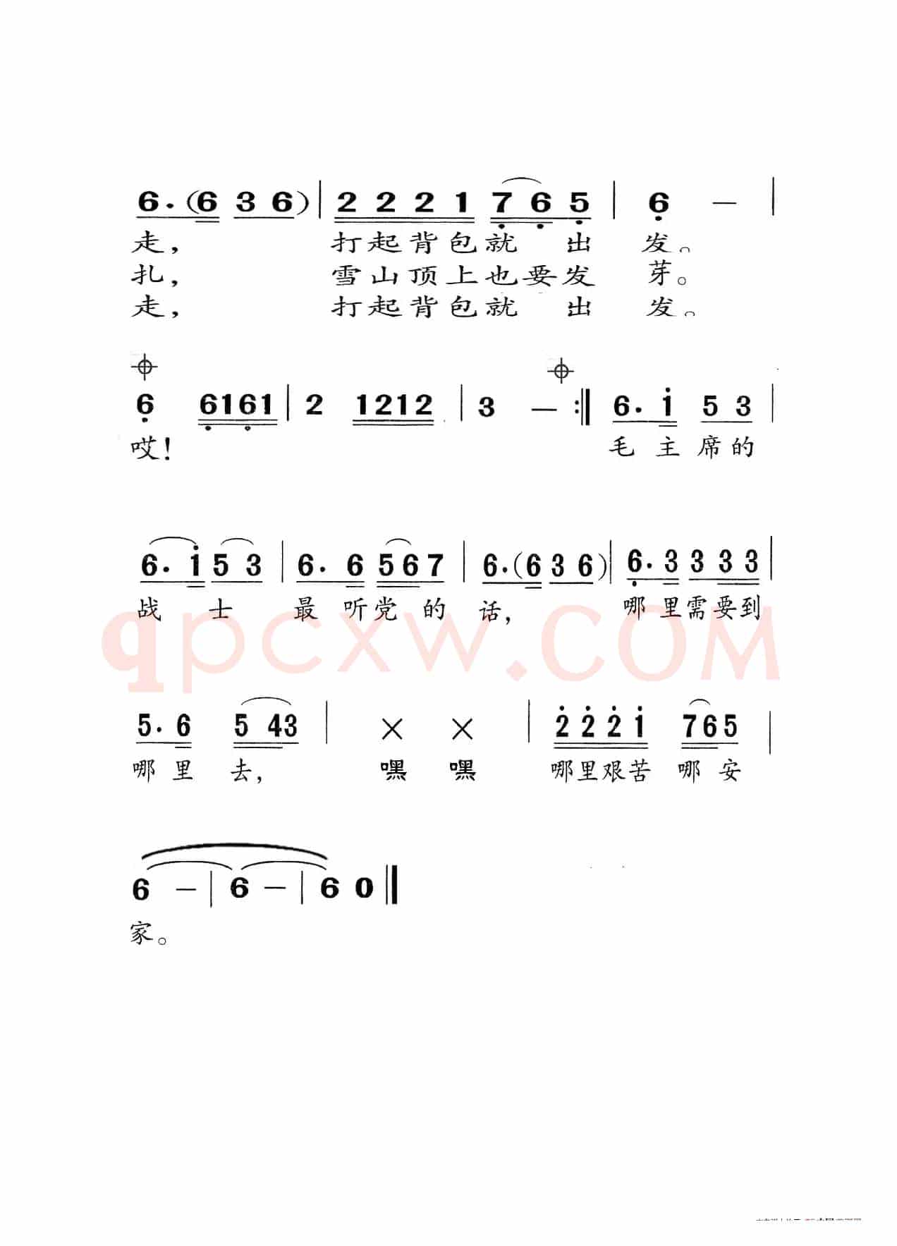毛主席的战士最听党旳话（老人适用）