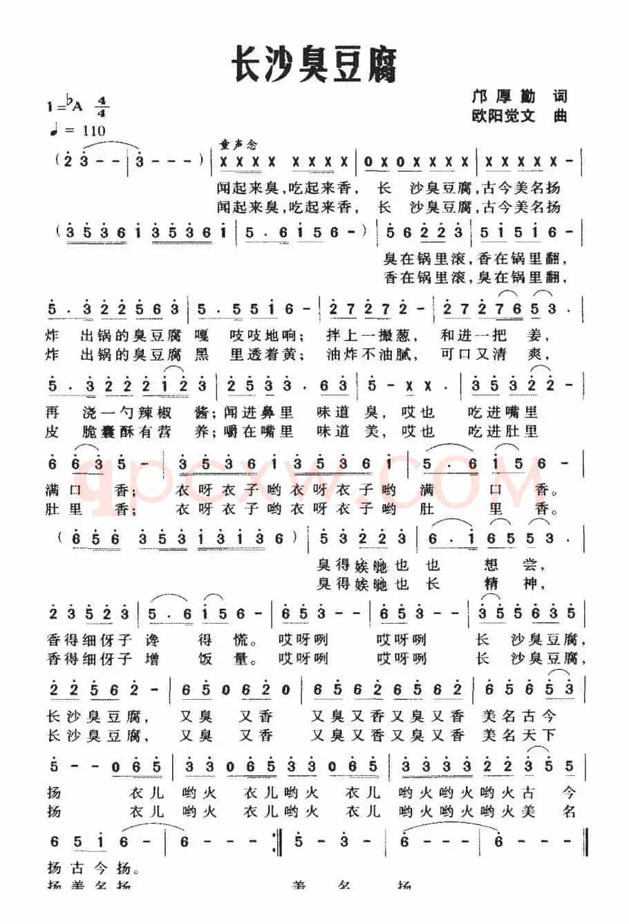 长沙臭豆腐