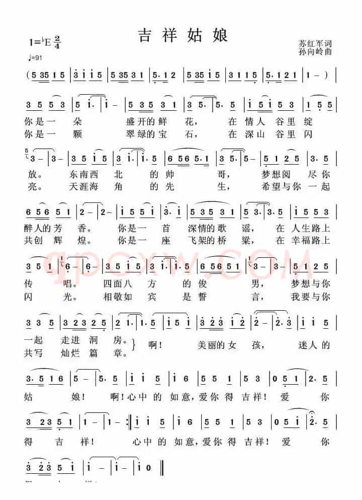 吉祥姑娘