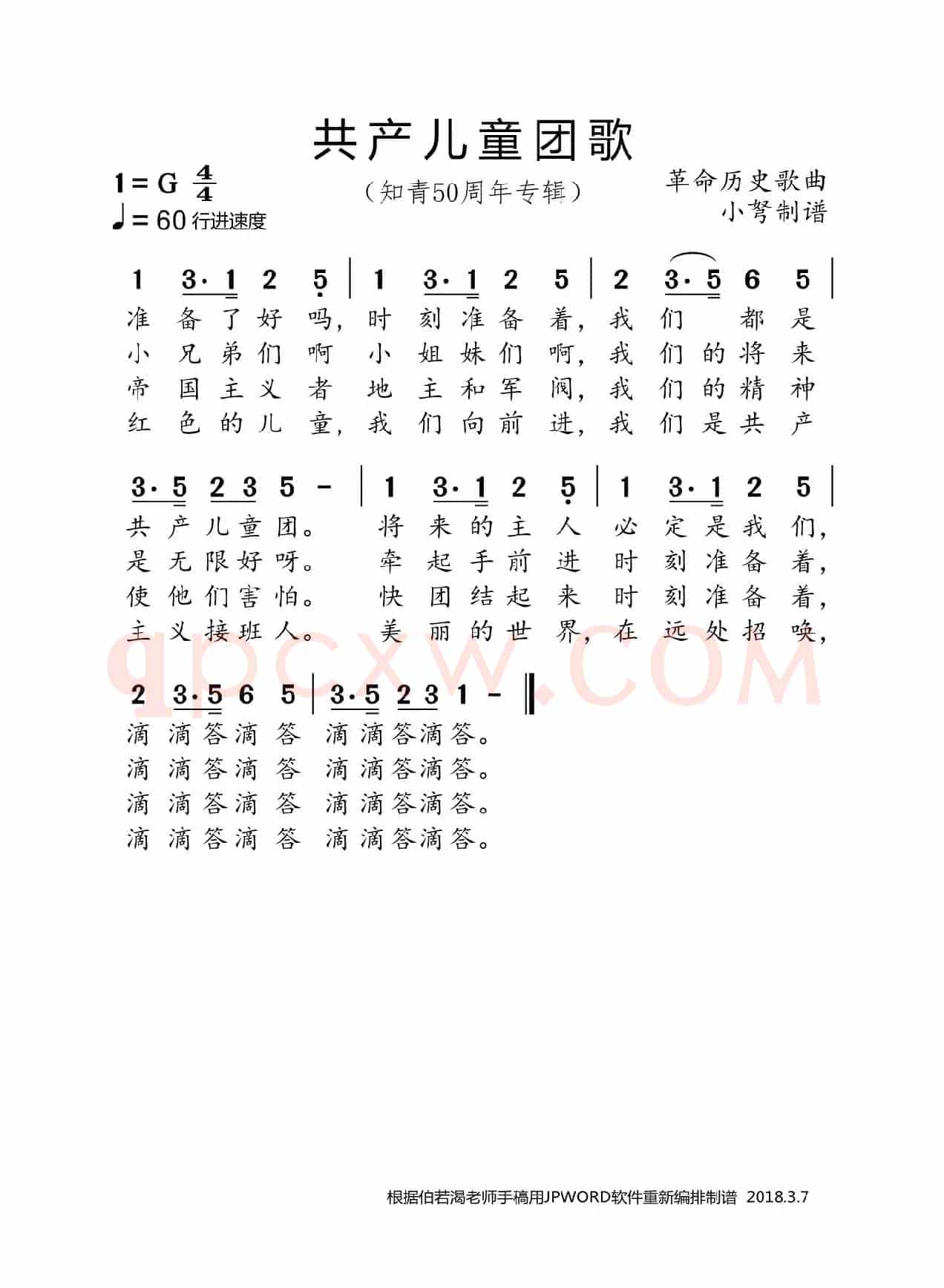 共产儿童团歌（知青50周年专辑）