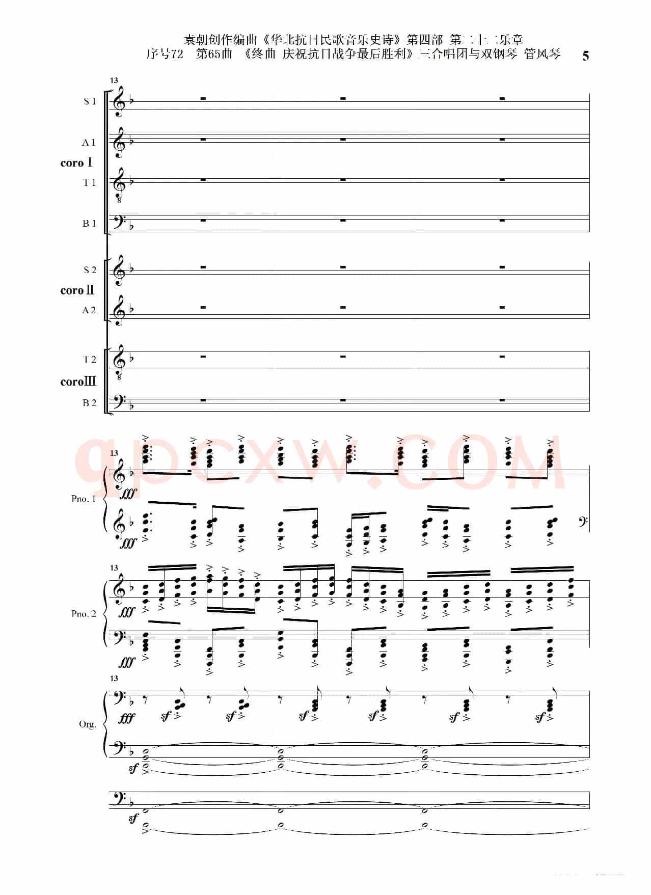 序号72第65曲《终曲  庆祝抗日战争最后胜利》三合唱团与双钢琴 管风琴