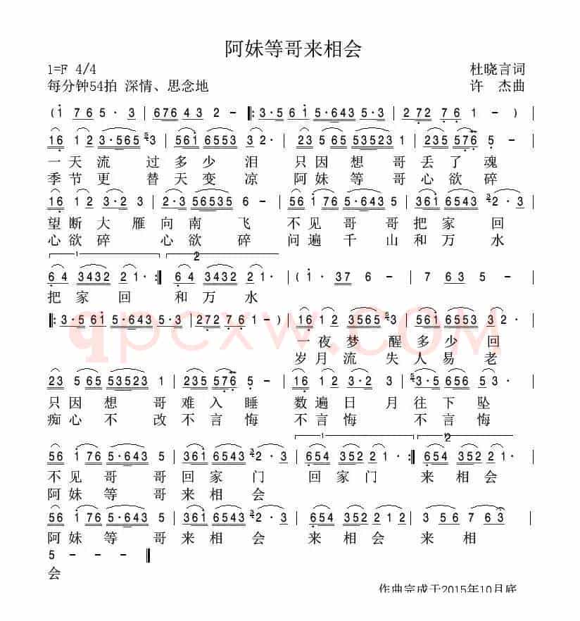 阿妹等哥来相会