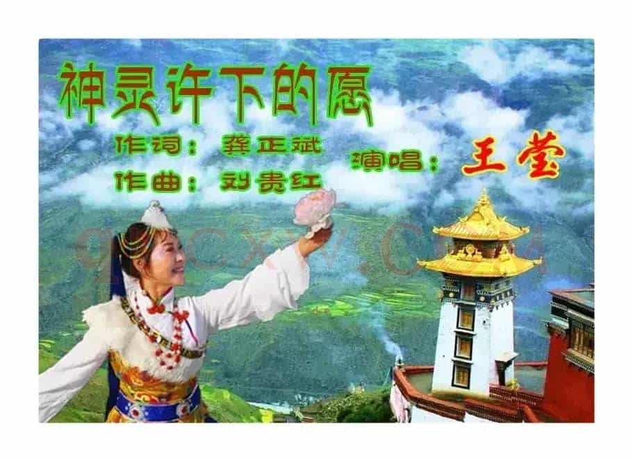 神灵许下的愿