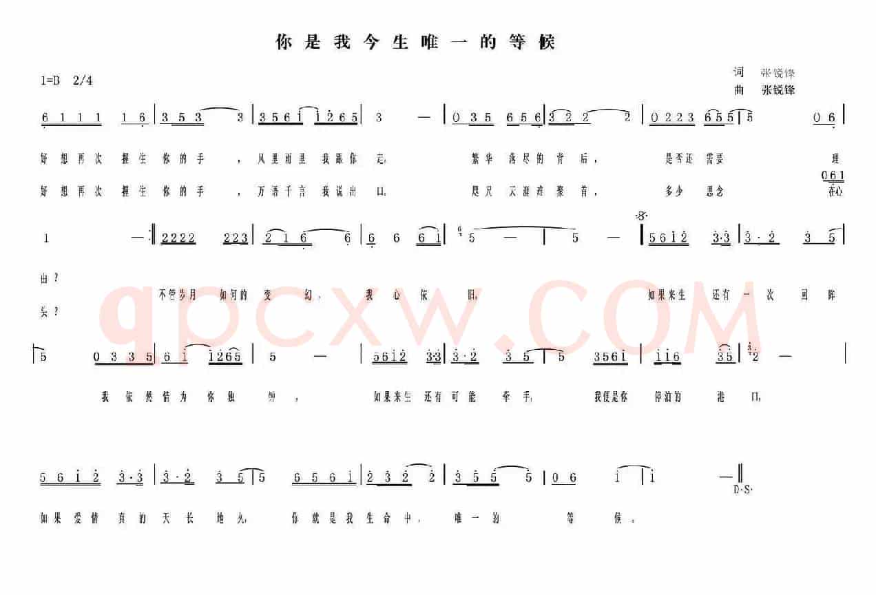 你是我今生唯一的等候