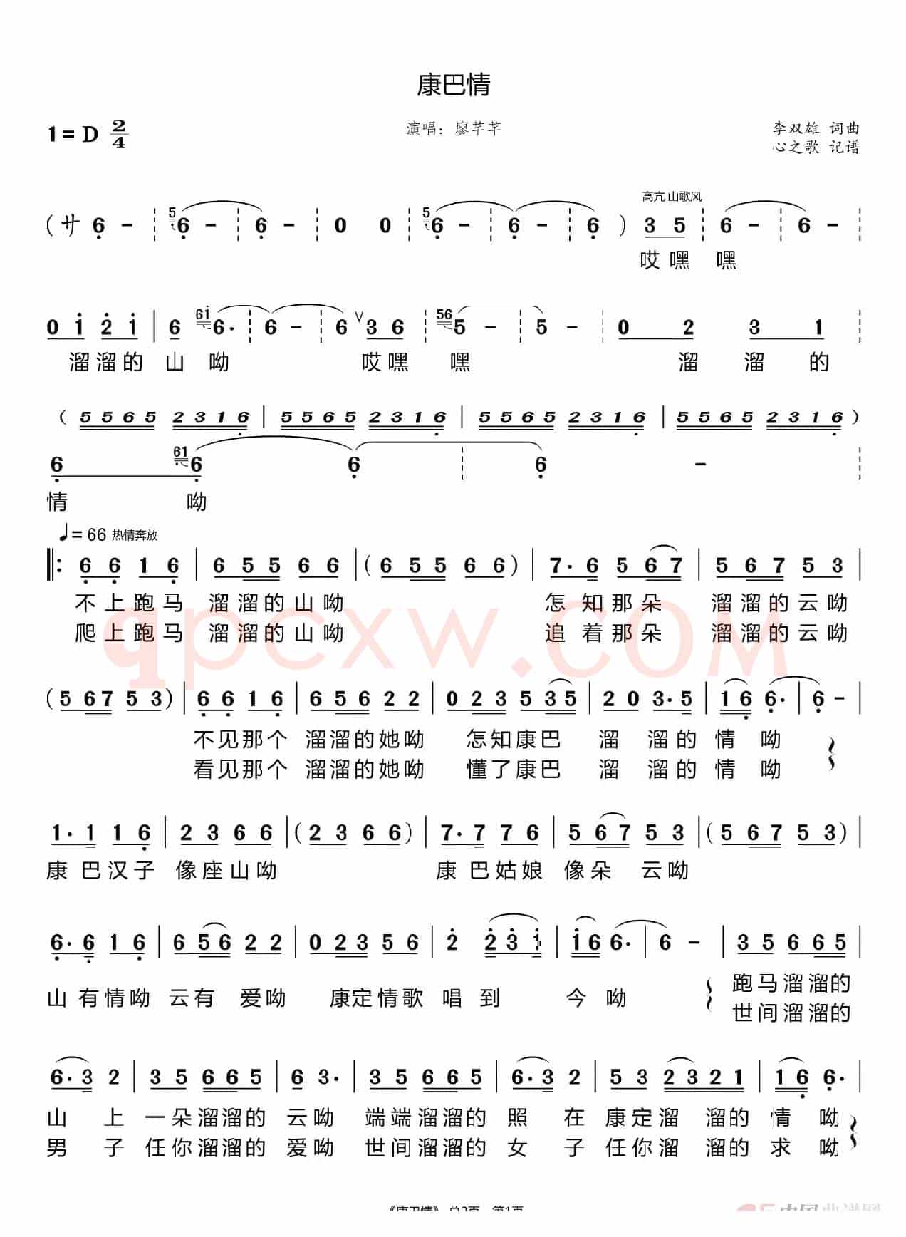 康巴情（廖芊芊）