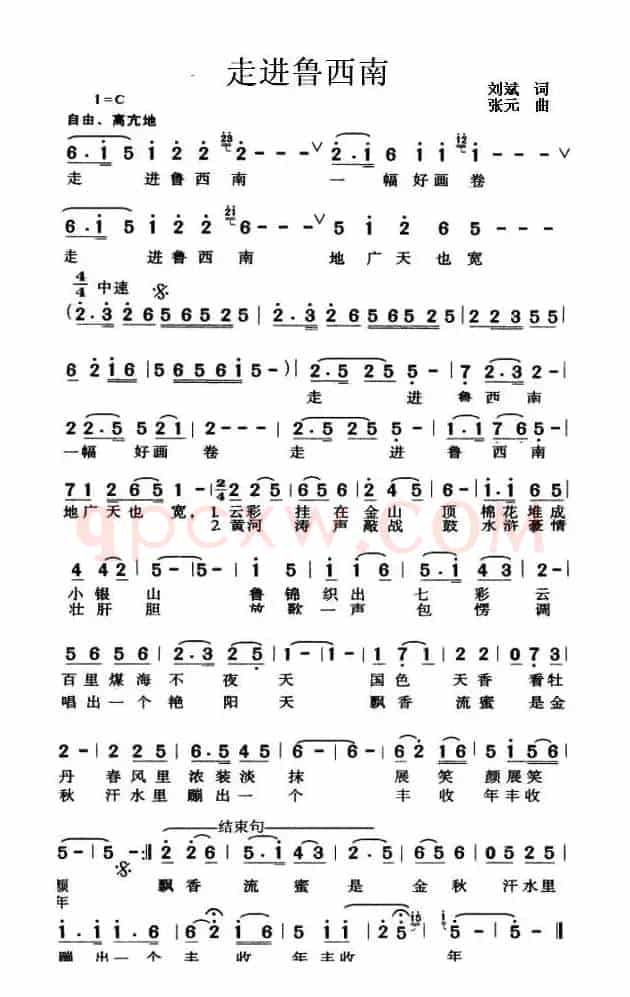 走进鲁西南