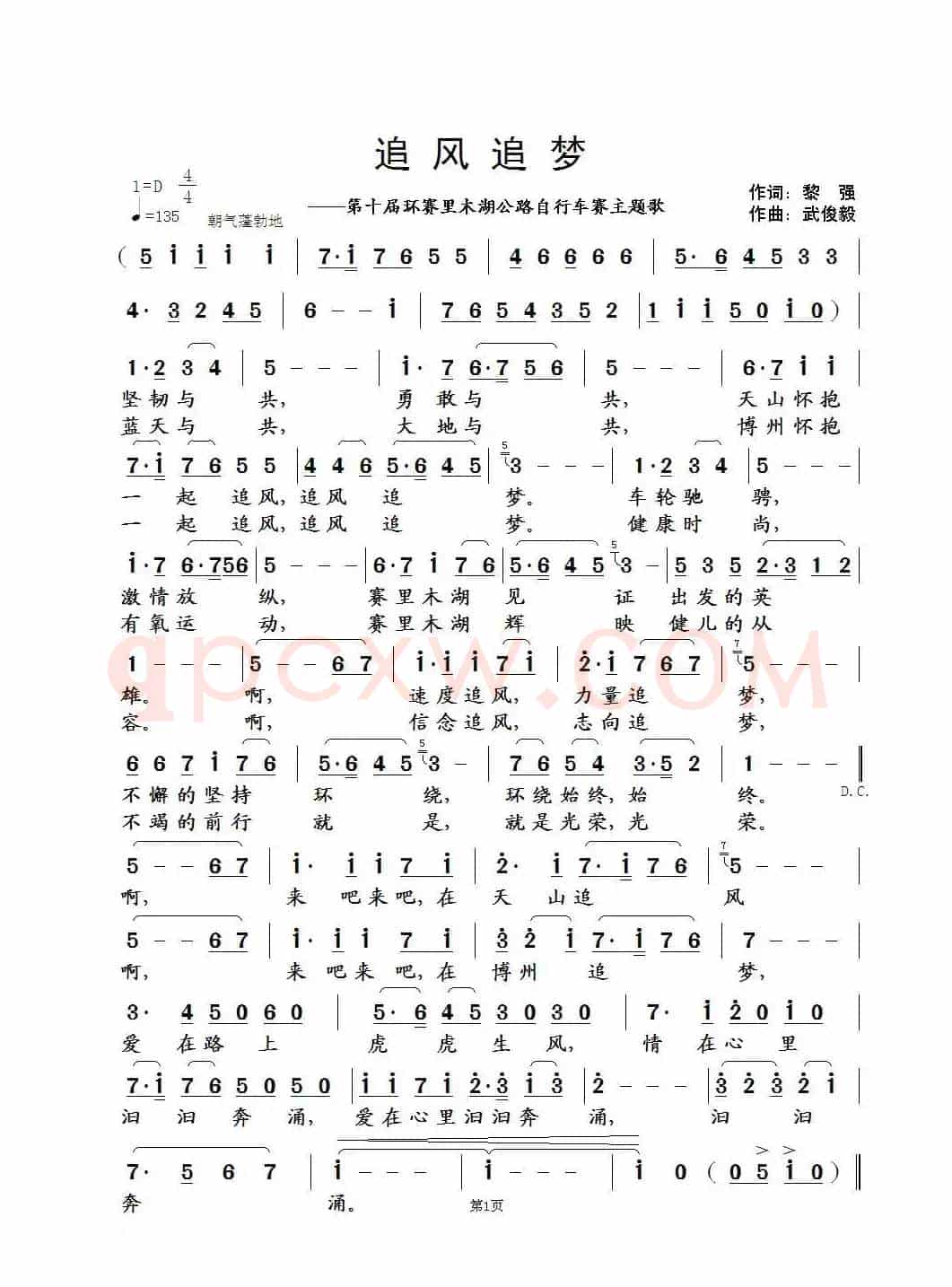 追风追梦