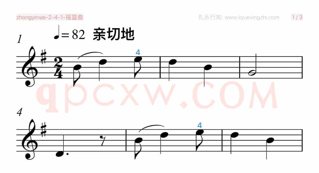 摇篮曲（小提琴）