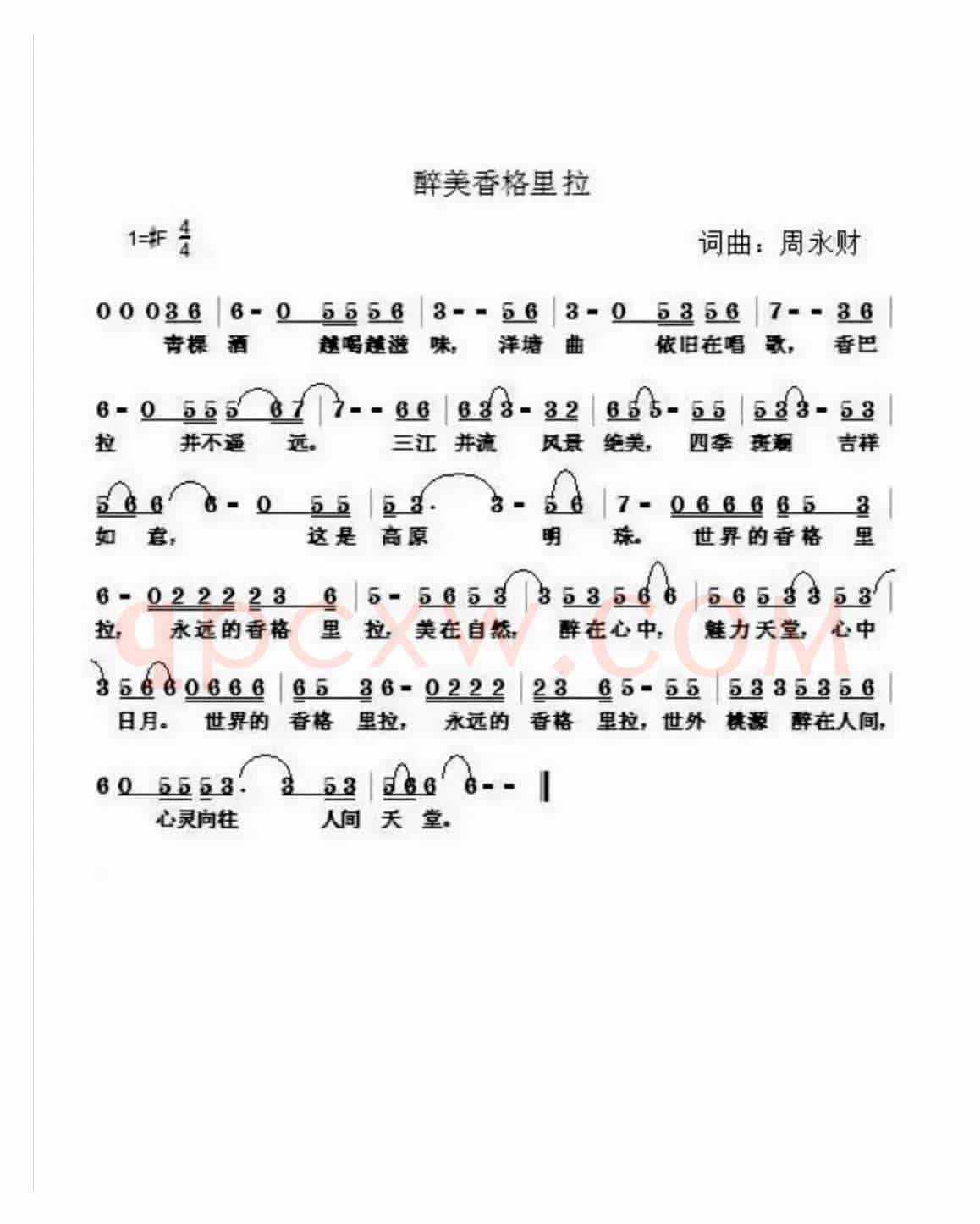 醉美香格里拉