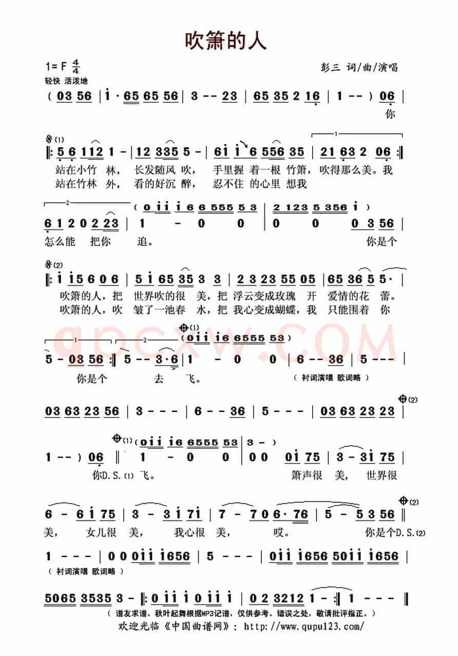 吹箫的人