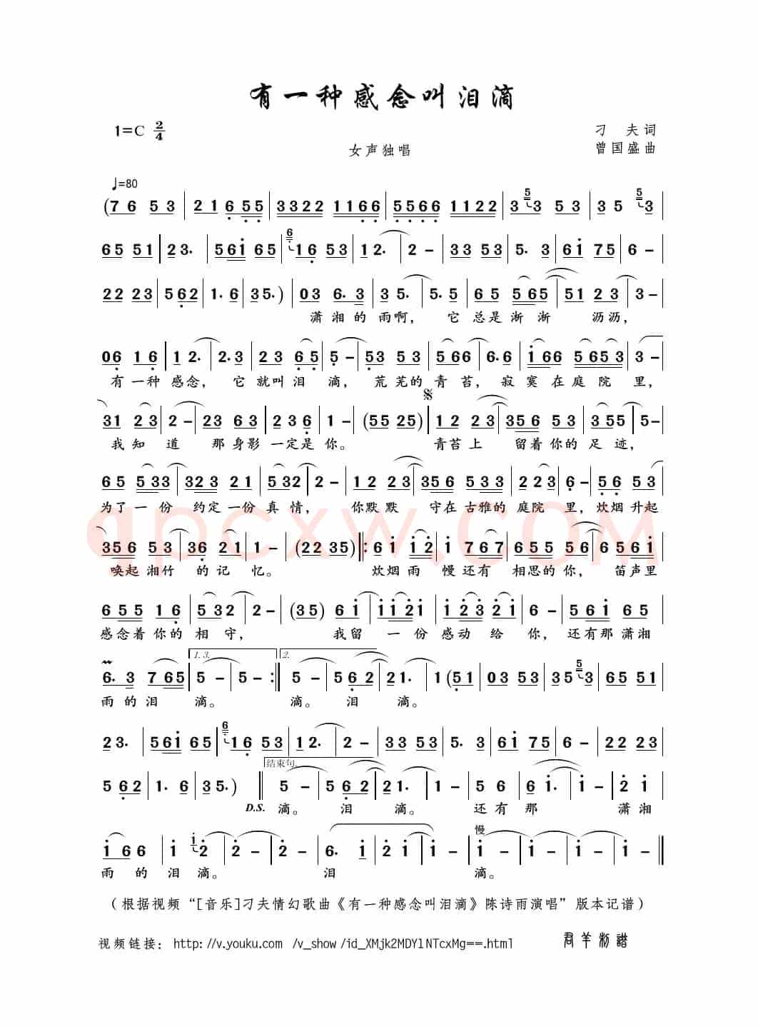 有一种感念叫泪滴（刁夫词 曾国盛曲）
