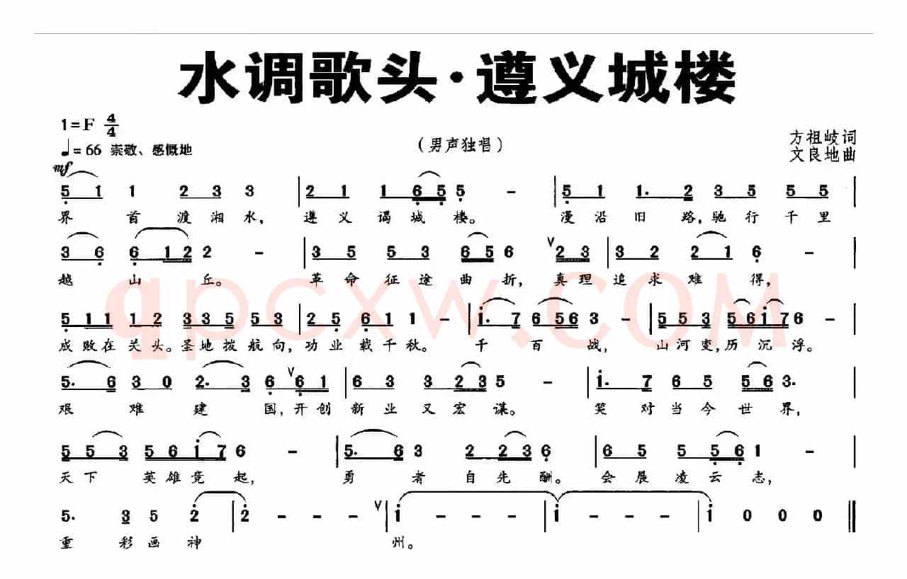 水调歌头·遵义城头