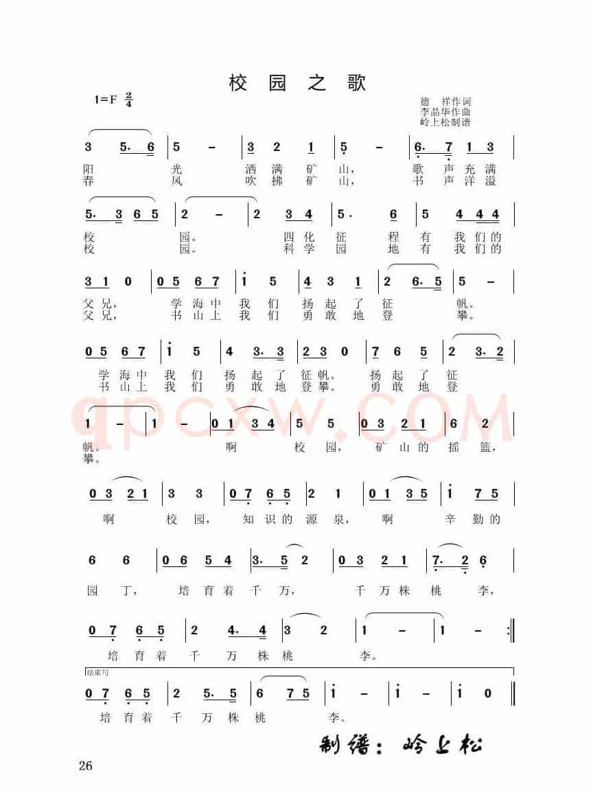 校园之歌（李晶华专辑）