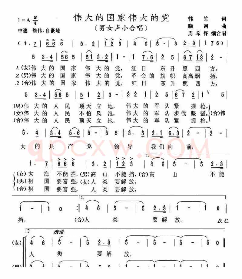 伟大的国家伟大的党（男女声小合唱）