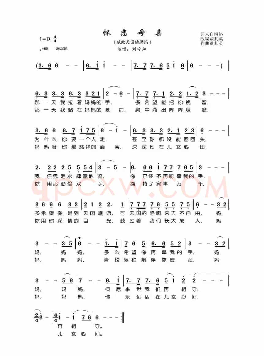 怀恋母亲（刘玲如演唱）