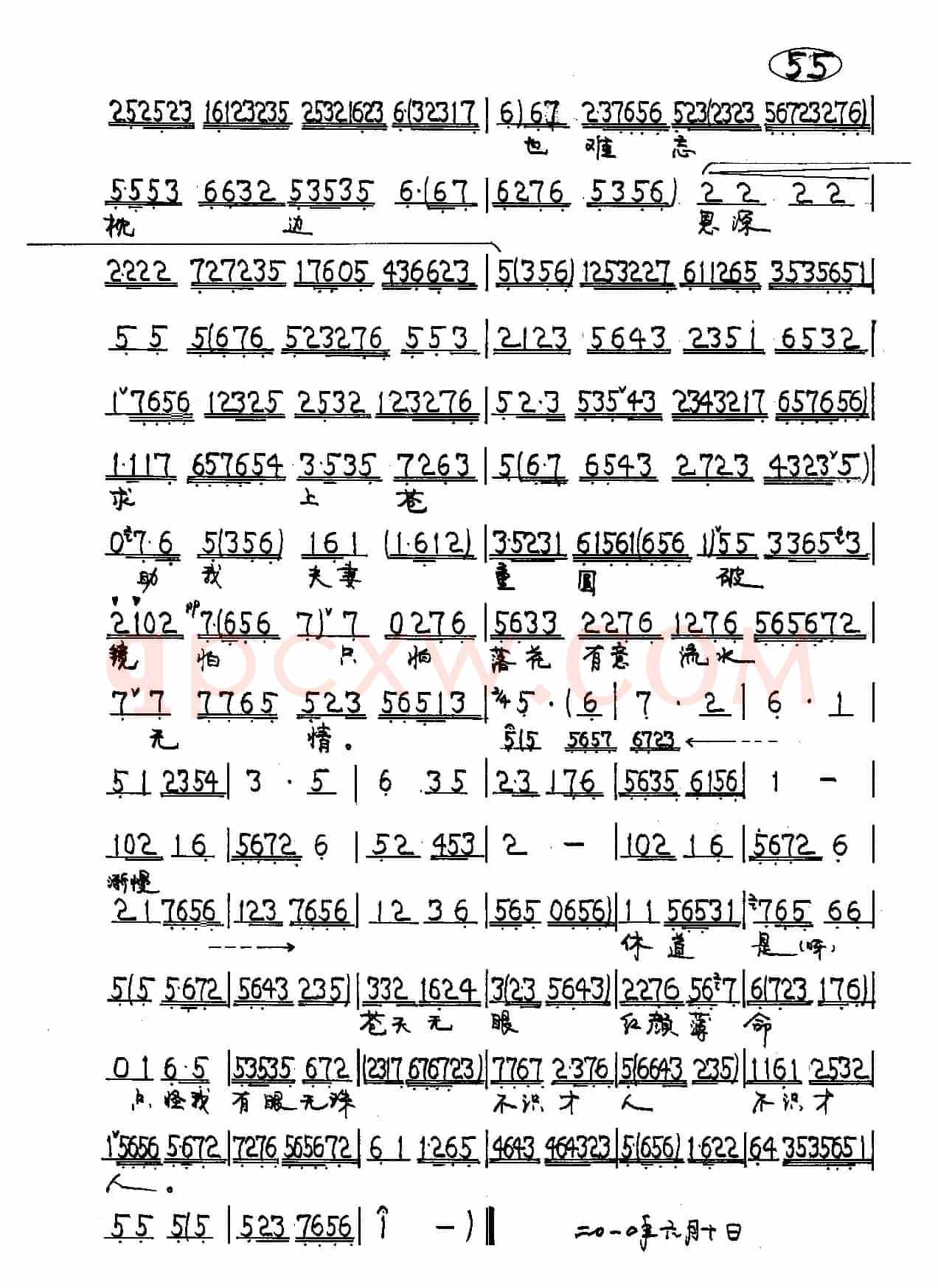 京剧《痴梦唱段2首》