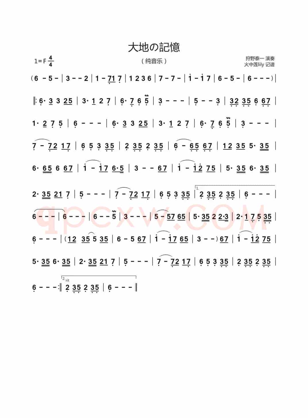 大地の記憶（纯音乐）