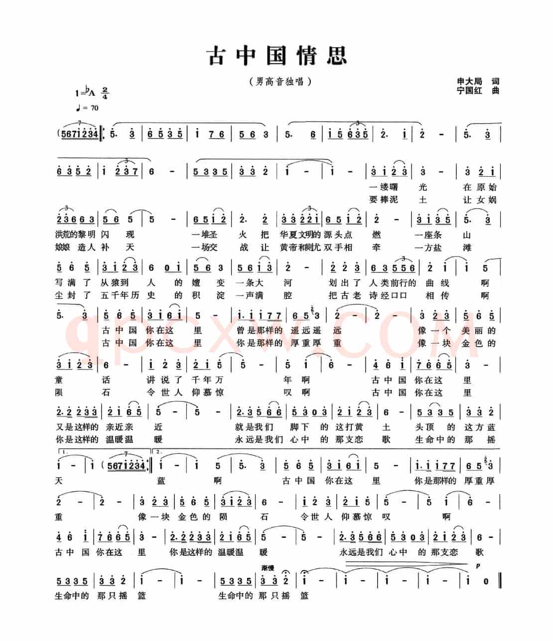 古中国情思