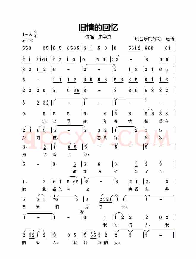 旧情的回忆（庄学忠）