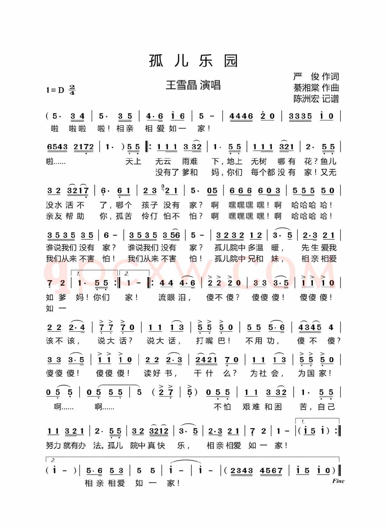 孤儿乐园