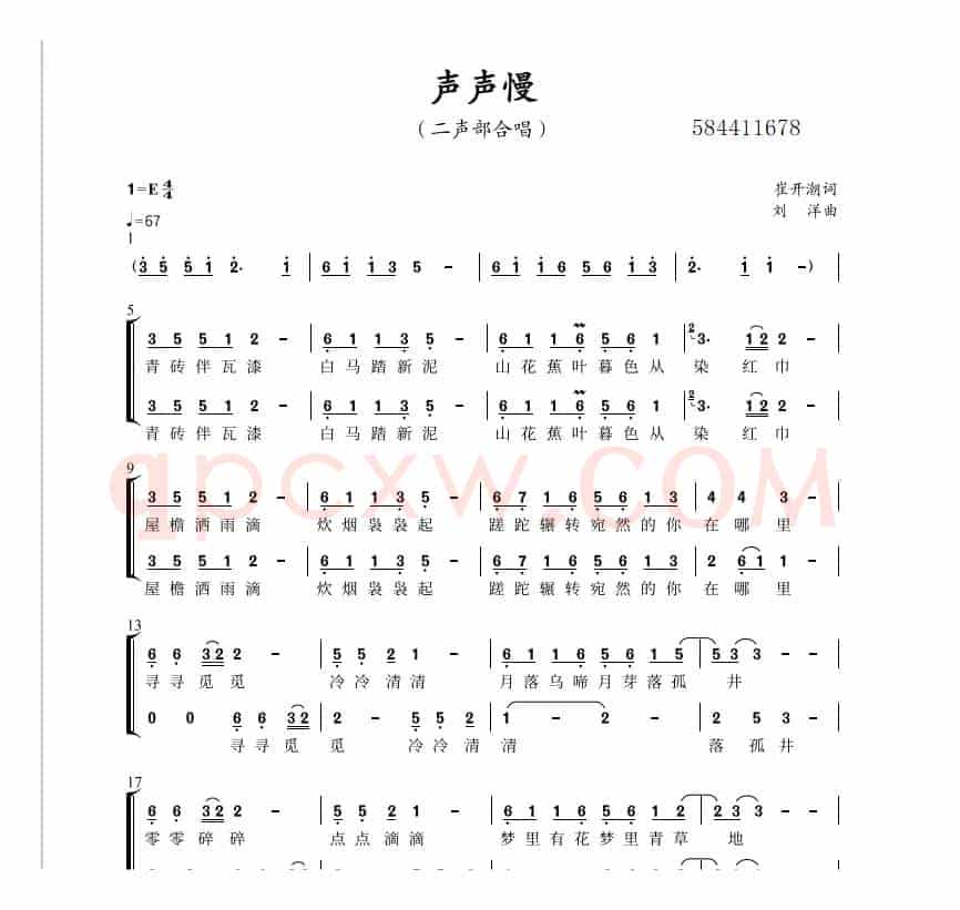 声声慢二部合唱谱