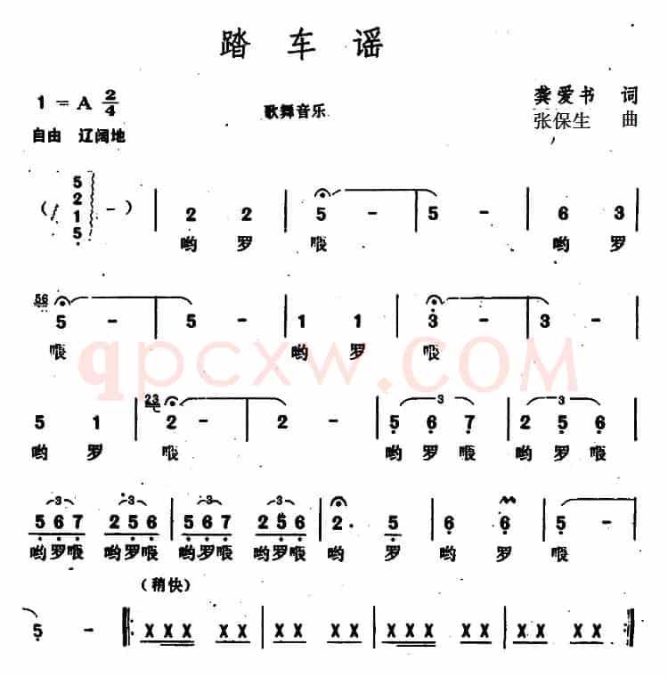 踏车谣（歌舞音乐）