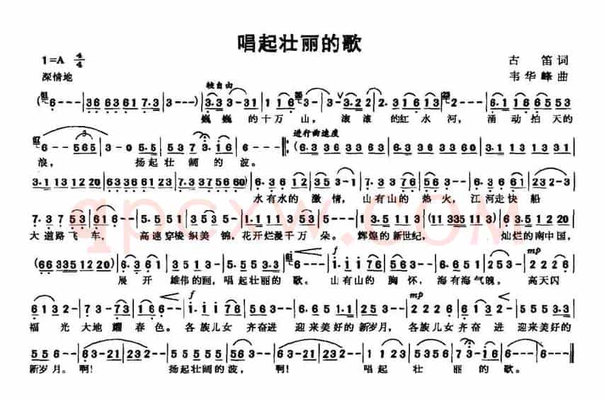 唱起壮丽的歌