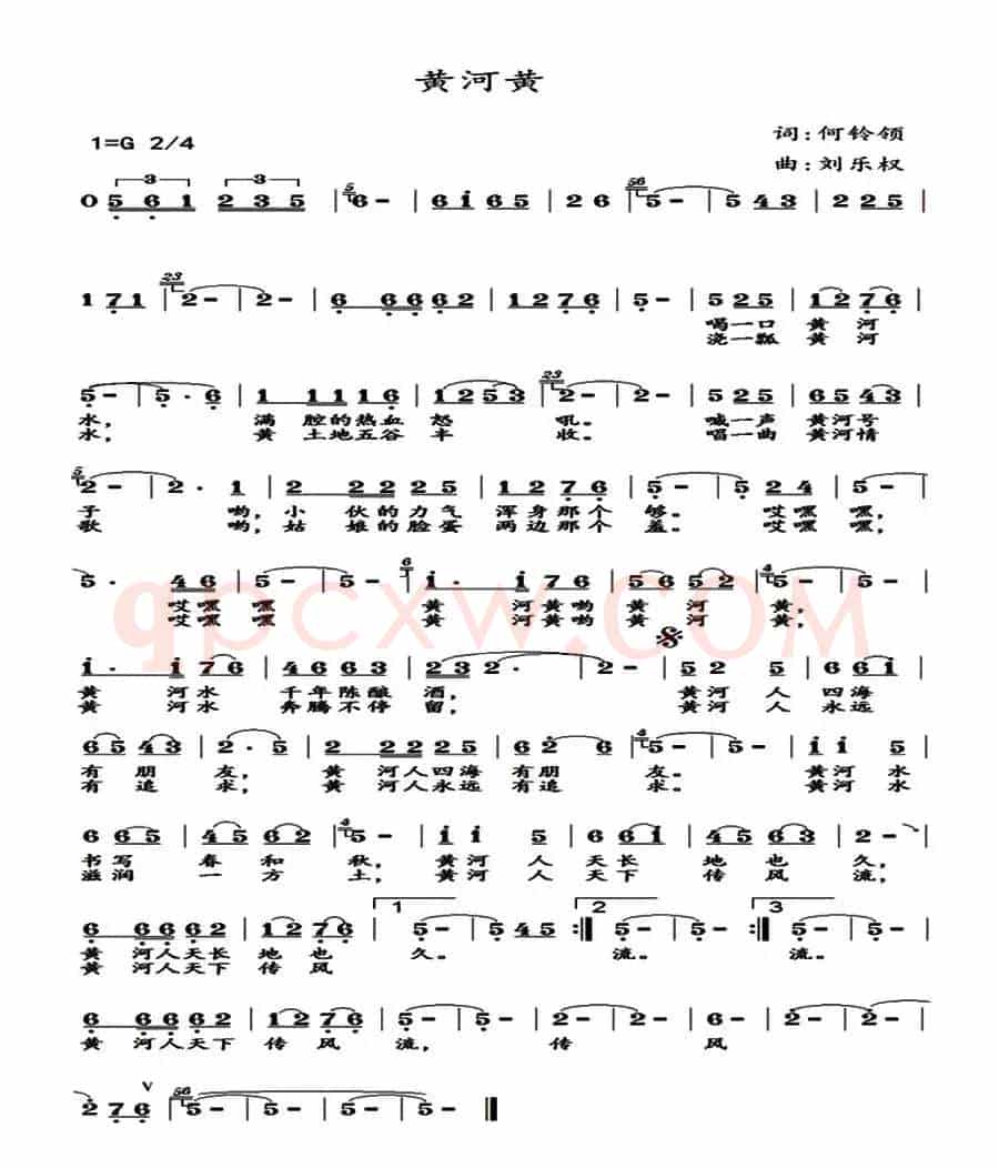 黄河黄（何铃领词 刘乐权曲）
