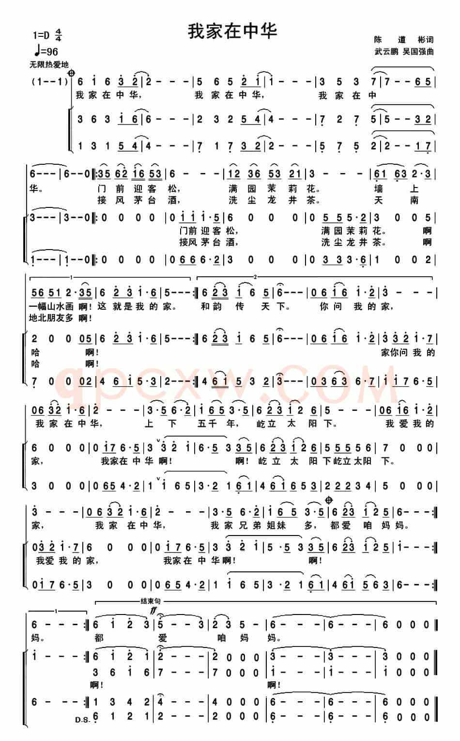 我家在中华（陈道斌词 武云鹏 吴国强曲）