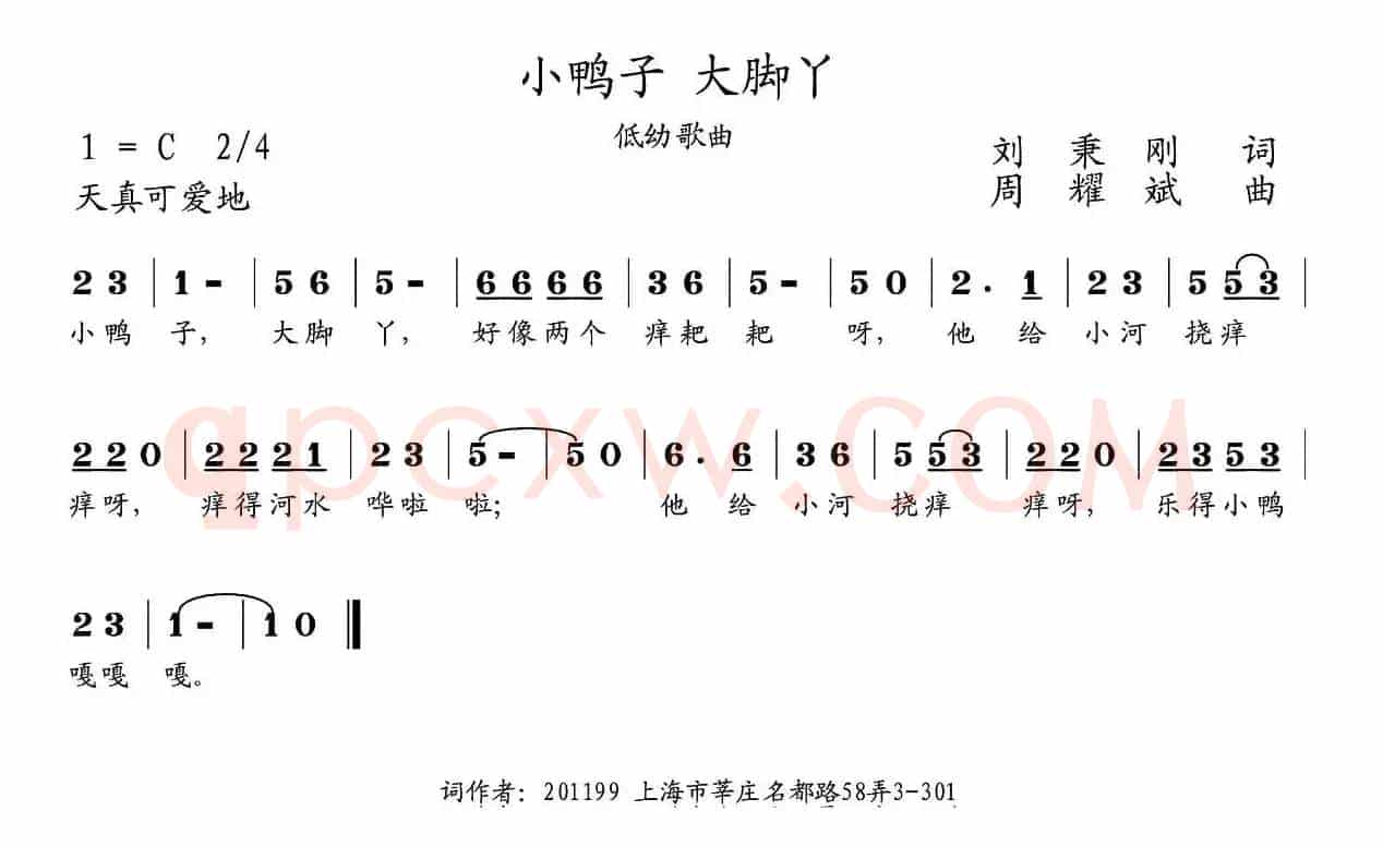 小鸭子 大脚丫（刘秉刚词 周耀斌曲）