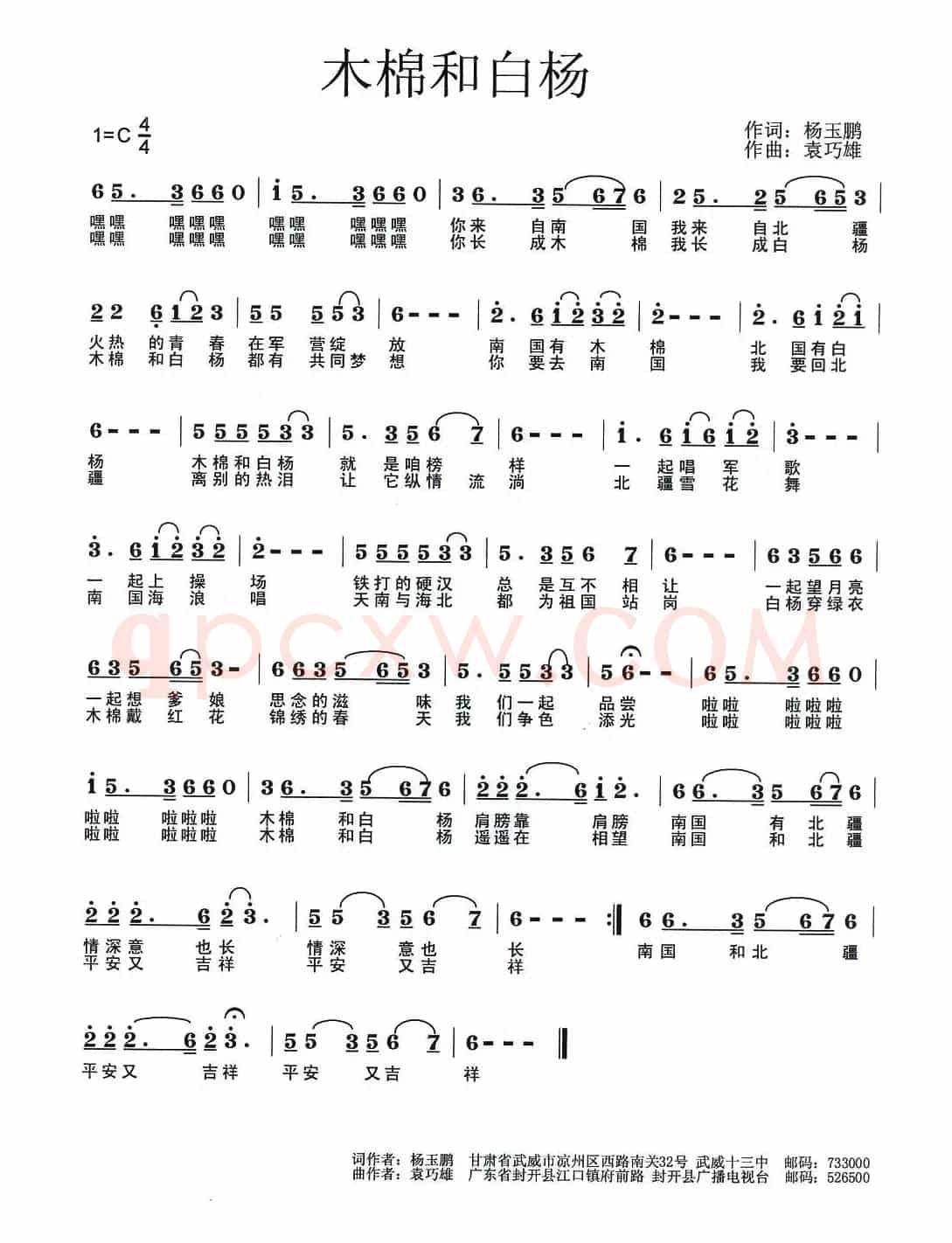 木棉和白杨（杨玉鹏词 袁巧雄曲）