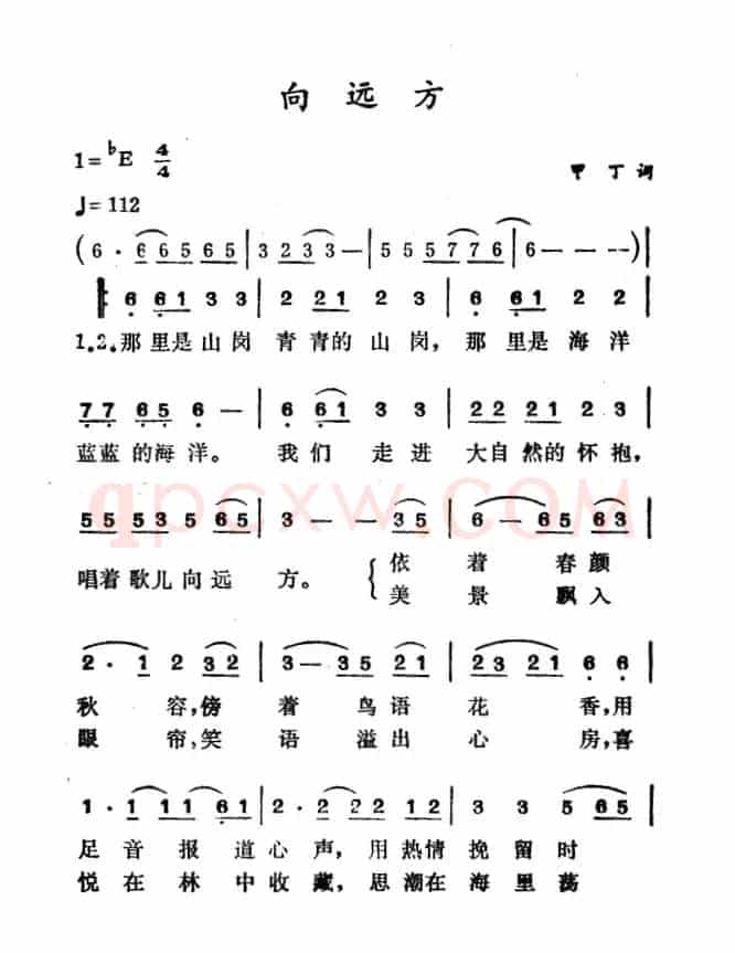 向远方（甲丁词 徐东蔚曲）