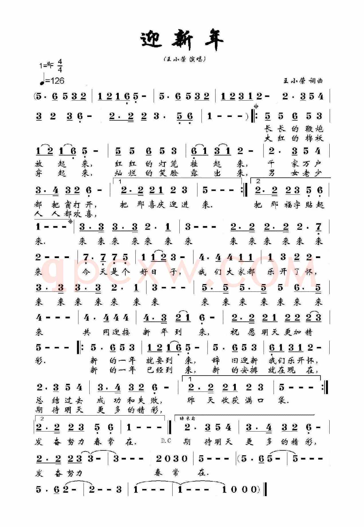 迎新年（王小荣词 王小荣曲）