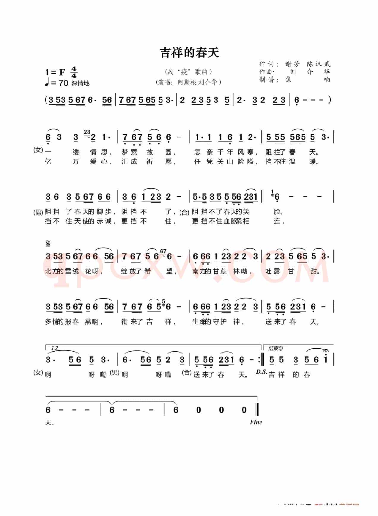 吉祥的春天（战“疫”歌曲）