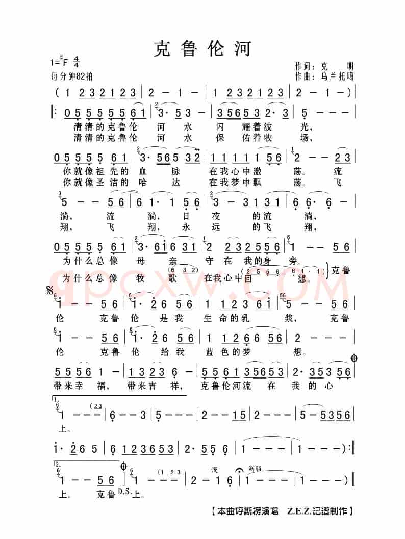 克鲁伦河